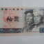 1980年版10元人民币现值多少钱   1980年版10元人民币价值分析