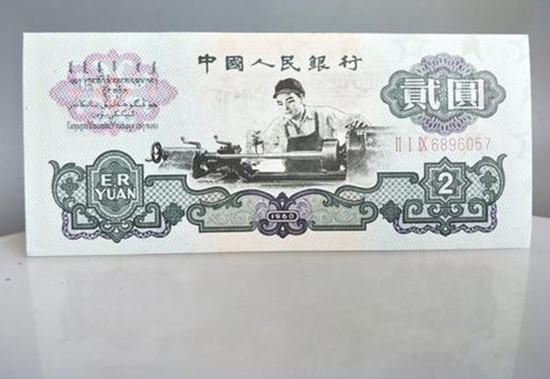 60版2元人民币的价格表   60版2元人民币图片介绍