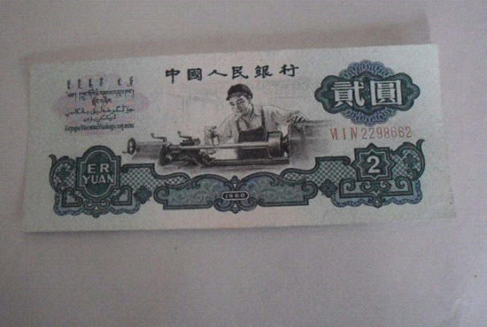 1960年两元纸币价格   1960年两元纸币适合投资吗