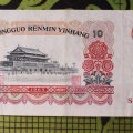 十元1965人民币价格表    十元1965人民币投资分析