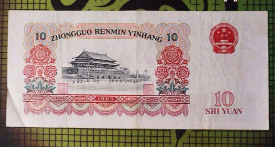 十元1965人民币价格表    十元1965人民币投资分析