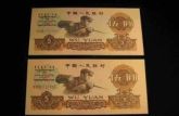 1960年5元人民币价格 1960年5元纸币多少钱