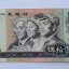 拾圓1980年人民幣價格   拾圓1980年人民幣有收藏價值嗎