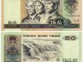 1990年50元人民币价格 1990年50元人民币值多少钱