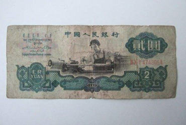 1960年二元人民币最新价格   1960年二元人民币投资价值
