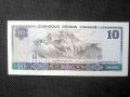 第四套人民币10元价格 1980年10元价格
