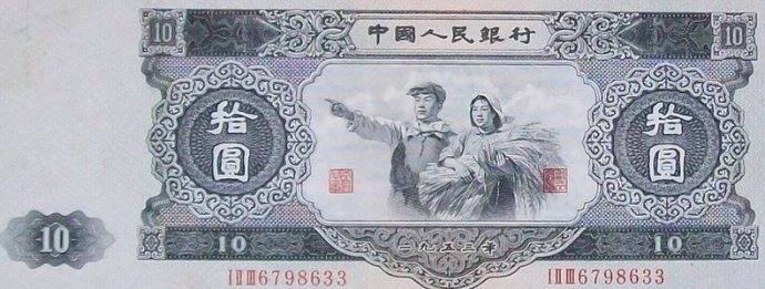 1953年10元人民币回收价格  1953年10元人民币收藏价值分析