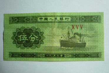 1953年5分纸币价格    1953年5分纸币投资价值分析