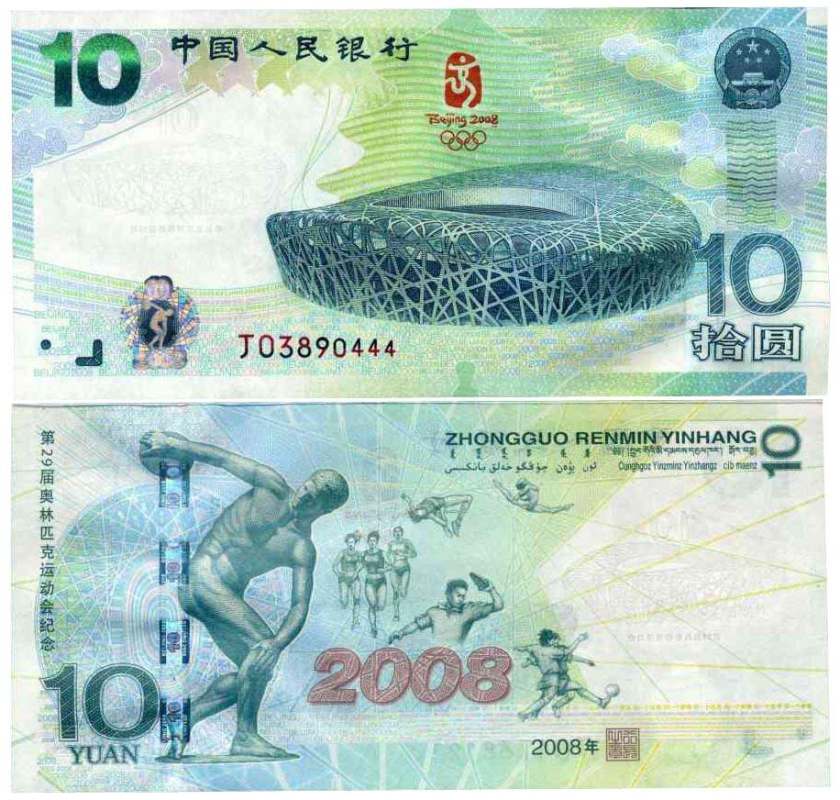 2008北京奥运纪念钞回收价格 2008年奥运钞最新价格