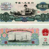 1960年2元人民币回收价格  怎么判断1960年2元的价格？