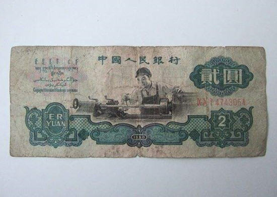 1960年二元人民币价格   1960年二元人民币最新报价