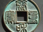 古钱币收藏需要注意什么？古钱币应该怎么鉴定？