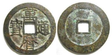 怎样的古钱币收藏价值才会比较高？