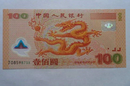 100元龙钞价格    100元龙钞适合投资收藏吗
