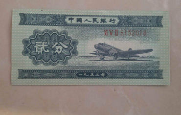 人民币1953年2分多少钱    人民币1953年2分收藏价格