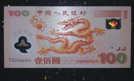 2000年龙钞价格   2000年龙钞收藏前景如何