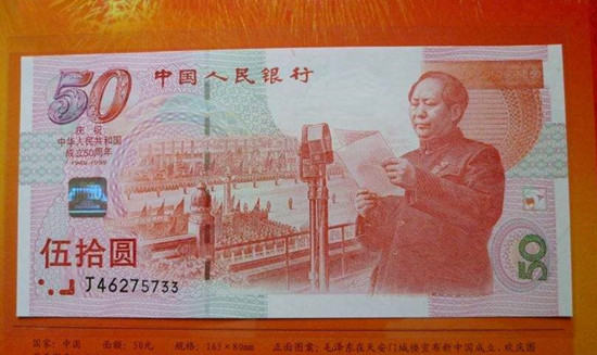 50元建国钞价格   50元建国钞有升值潜力吗