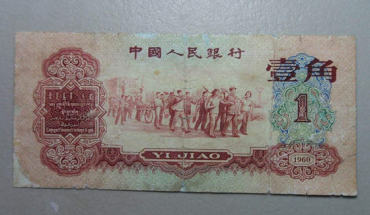 1960年1角纸币价格   1960年1角纸币适合收藏吗