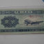 二分纸币1953年价格表    二分纸币1953年收藏价值