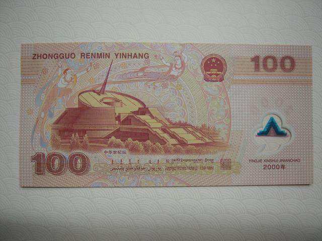 2000年100元龙钞回收价格  2000年100元龙钞收藏价值
