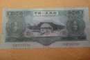 1953三元人民币价格    1953三元人民币图片及介绍