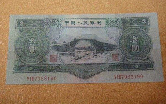 1953三元人民币价格    1953三元人民币图片及介绍