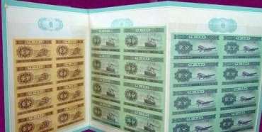第二套人民币纸分币连体钞回收价格   第二套人民币纸分币连体钞收藏价值