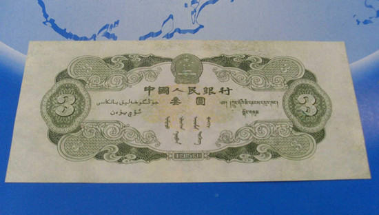 1953年3元人民币价格   1953年3元人民币市场价值