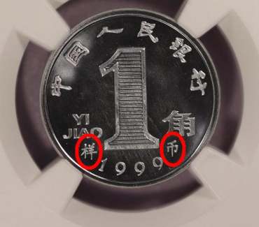 1角硬币 1角硬币回收价格