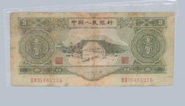 1953年3元纸币价格   1953年3元纸币最新报价