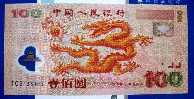 2000年100元龙钞回收价格  2000年100元龙钞收藏价值