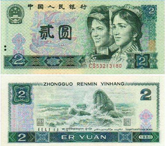 1980二元人民币价格表    1980二元人民币投资价值分析