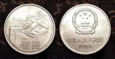 1元硬币哪年最值钱   1元硬币价格