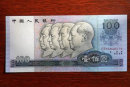 1980版100元人民币现值多少    1980版100元人民币收藏前景