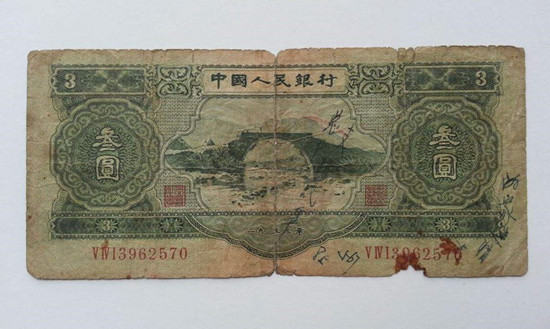 1953年叁元人民币价格   1953年叁元人民币最新行情