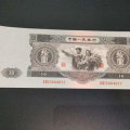 1953年10元人民币价格    1953年10元人民币最新报价