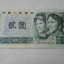 1980年2元人民币价格   1980年2元人民币相关介绍