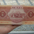 1953年5元人民币价格    1953年5元人民币收藏价值