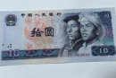 1980版10元人民币现值多少   1980版10元人民币图片介绍