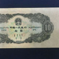 1953年十元纸币价格    1953年十元纸币市场价值