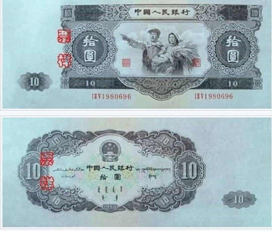 1953年10元人民币市场价多少   1953年10元人民币值钱吗