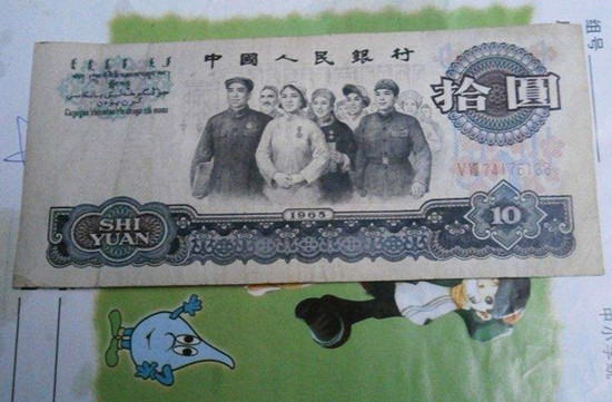 1965年10元纸币价格    1965年10元纸币有升值空间吗