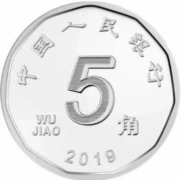 新版5角硬币  新版5角硬币发生了什么变化