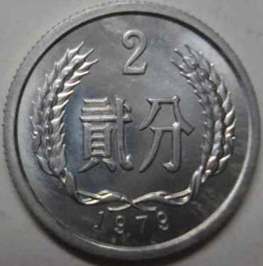 二分硬币价格表   二分硬币值多少钱？