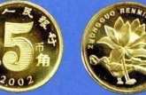 最稀少的荷花五角硬币   哪年的荷花硬币最值钱？