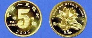 最稀少的荷花五角硬币   哪年的荷花硬币最值钱？