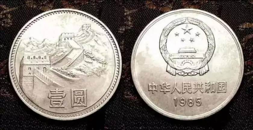 1986壹圆长城硬币12万 长城壹圆硬币值多少钱