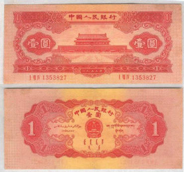 1953年一元纸币价格    1953年一元纸币投资价值分析