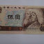 1980年5元人民幣價格    1980年5元人民幣價值分析