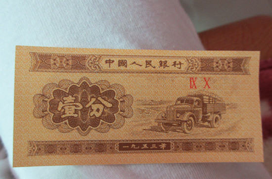 1953年一分纸币价格表   1953年一分纸币保存方法